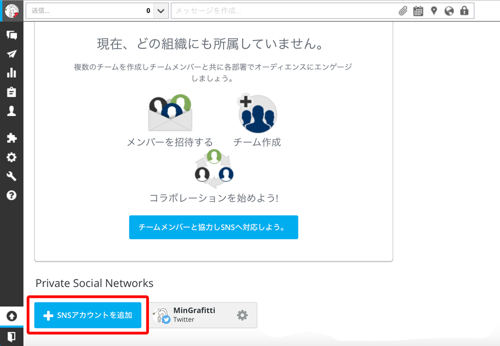 HootSuite（フートスイート）にSNSを追加する方法