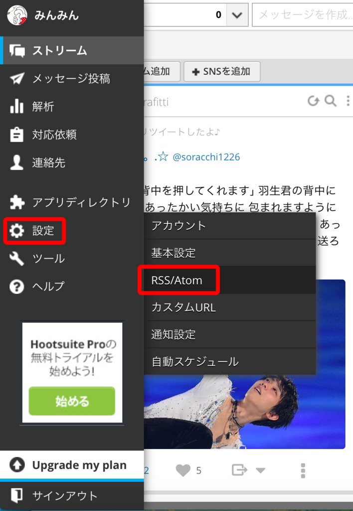 HootSuiteを使うとブログ更新をSNSに自動投稿することができる！