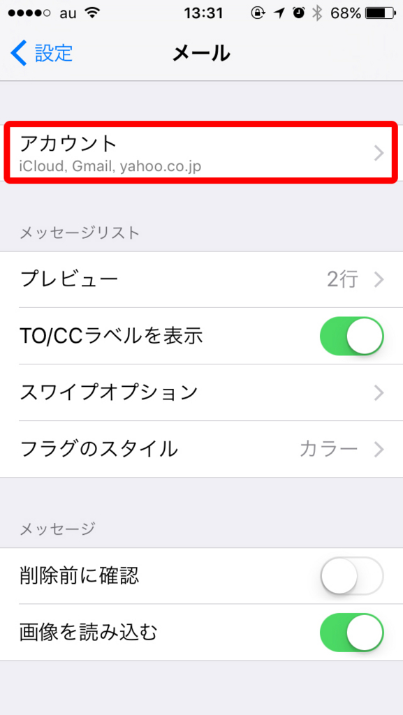 iPhoneのgmailアカウント