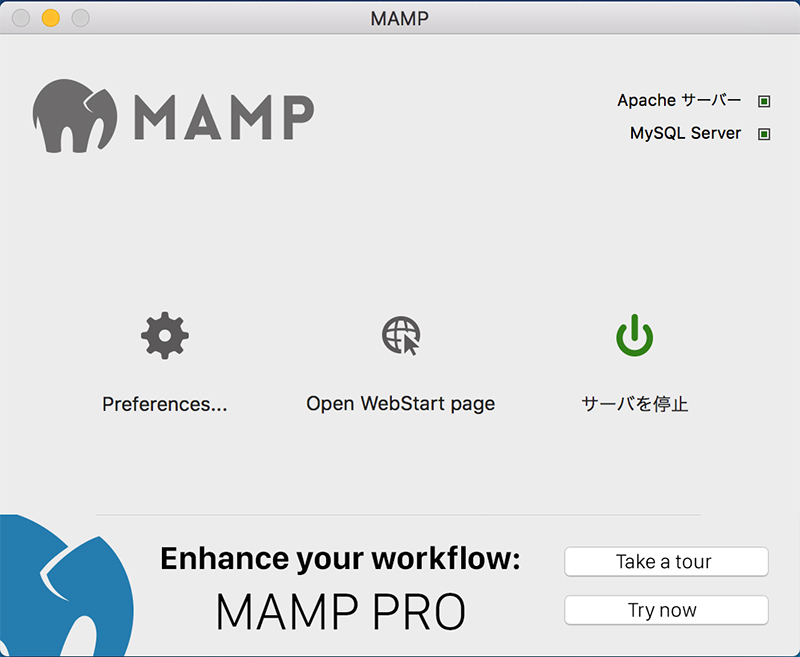 MAMPを設定しよう