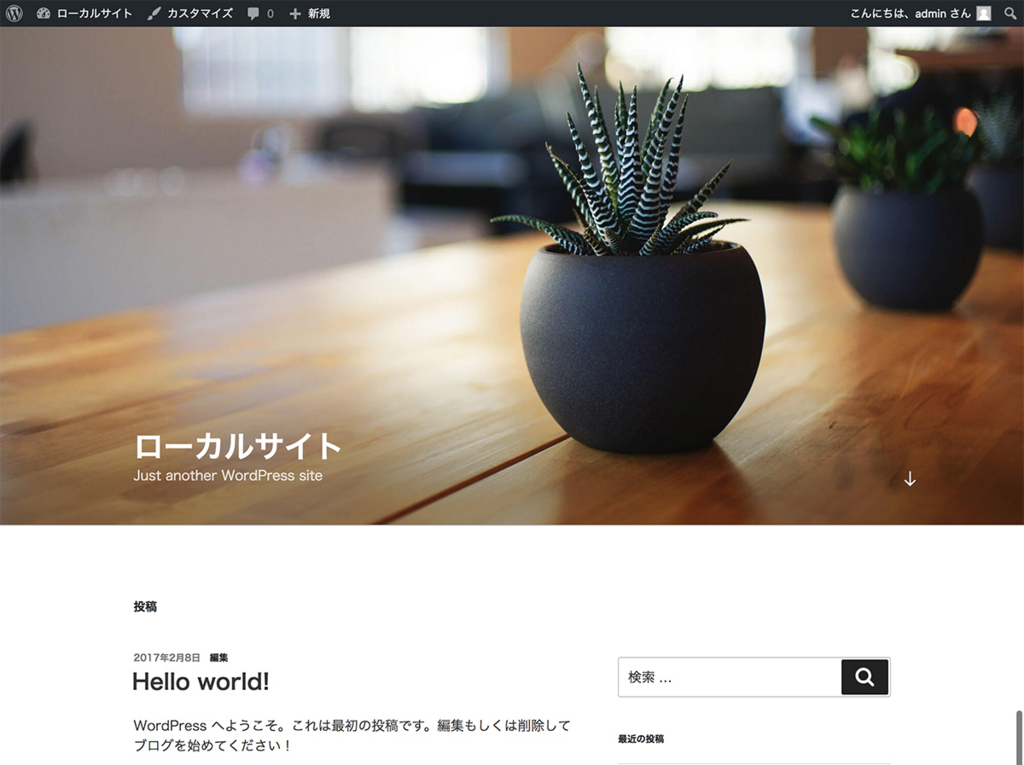 WordPressをローカル環境にインストールする