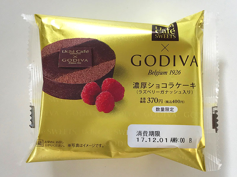 【Uchi Café】ローソンスイーツのウチカフェ×GODIVAの濃厚ショコラケーキを食す