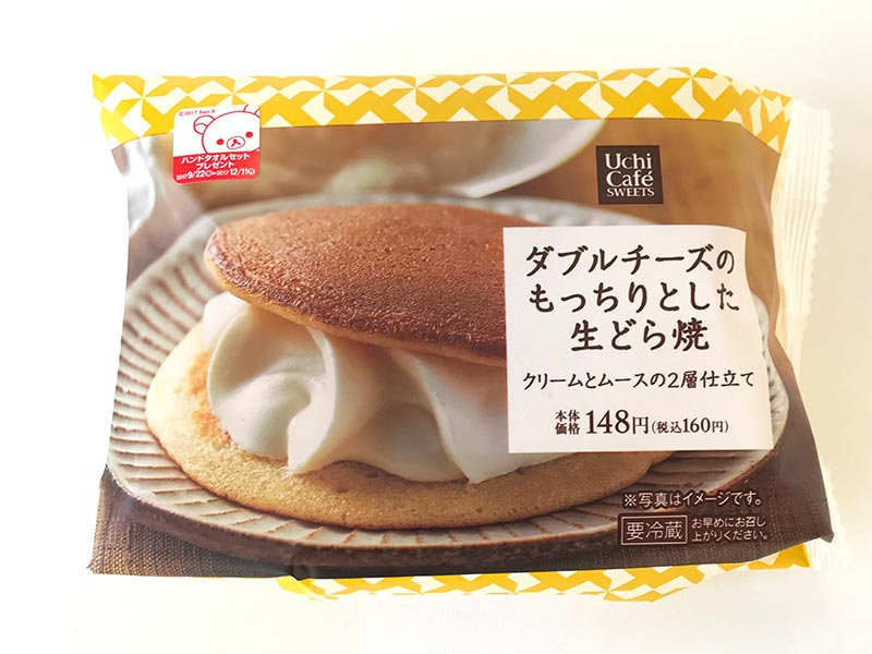 【Uchi Café】ローソンスイーツ『ダブルチーズのもっちりとした生どら焼き』はしっとりモチモチ