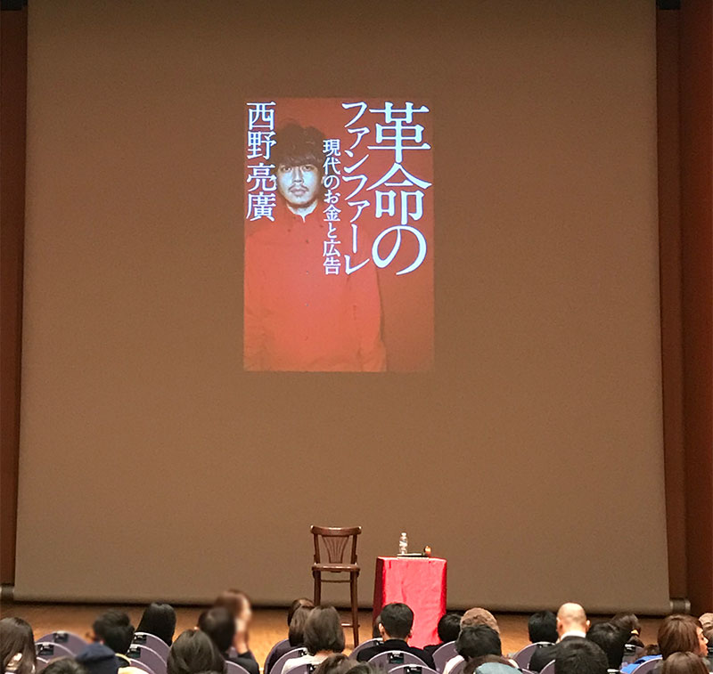 『西野亮廣「革命のファンファーレ」石川県講演会』に行ってきた！