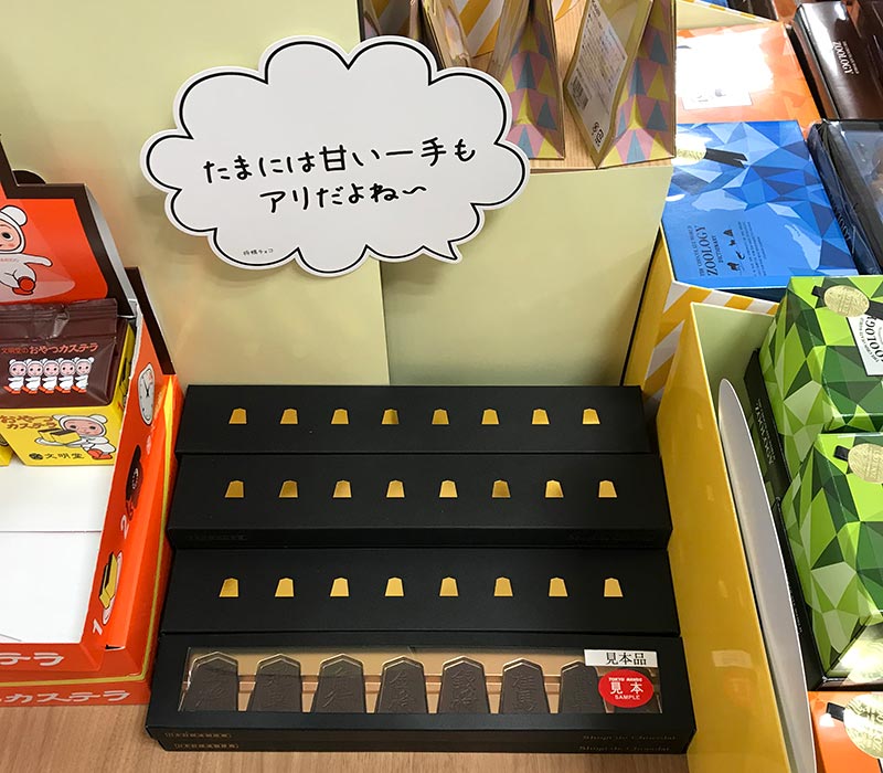 日本将棋連盟推奨の『将棋 デ・ショコラ』買ってきました！