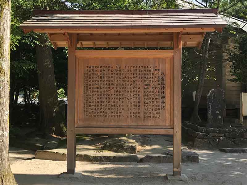 八重垣神社