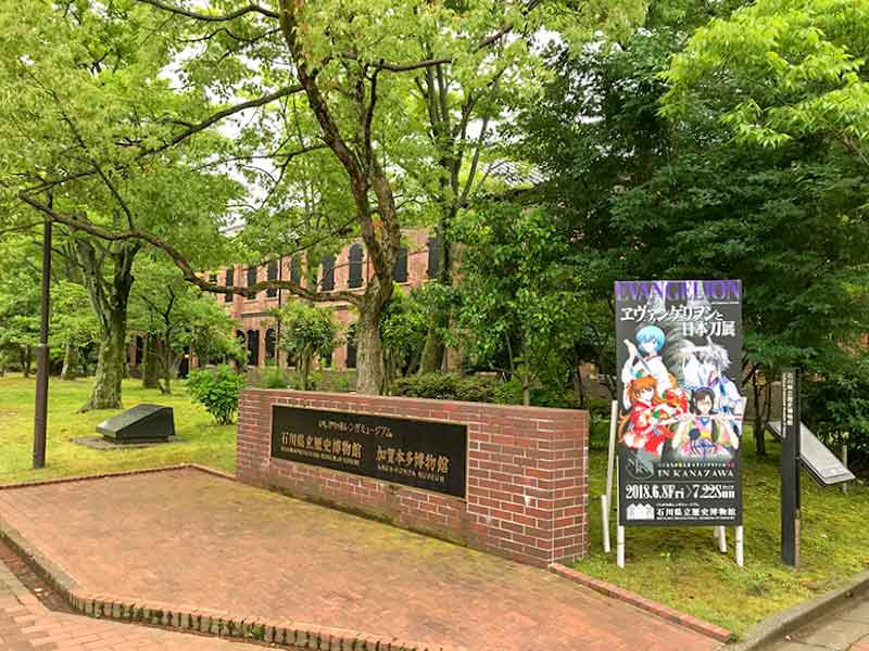 石川県立歴史博物館