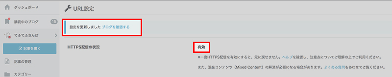 はてなブログHTTP化