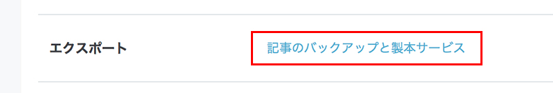 はてなブログバックアップ