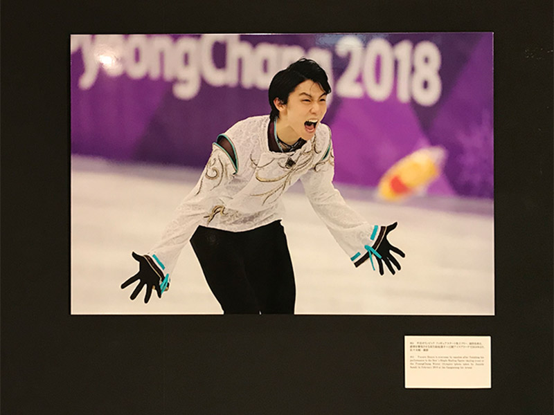 世界に羽ばたくアスリートの力〜スポーツ報道写真展2018〜