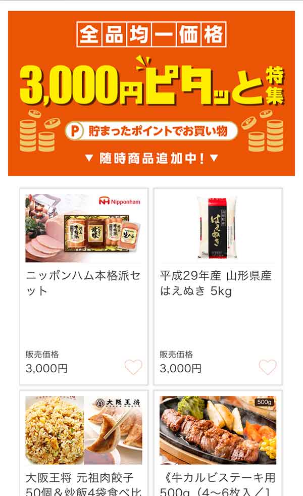 「au WALLET Market」3,000円ピタッと特集