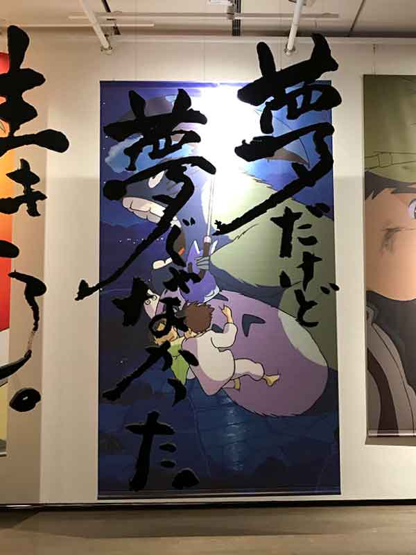 ジブリが金澤へやって来た！『言葉の魔法展』