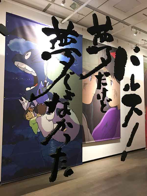 ジブリが金澤へやって来た！『言葉の魔法展』