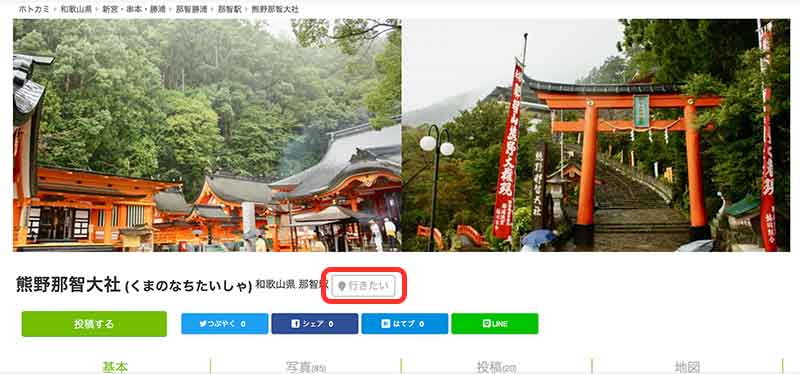 日本全国津々浦々の神社やお寺を探せる「ホトカミ」