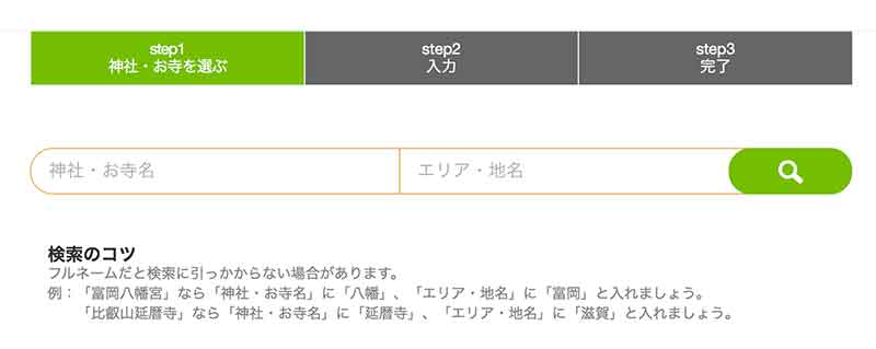 日本全国津々浦々の神社やお寺を探せる「ホトカミ」