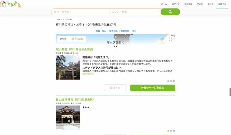 日本全国津々浦々の神社やお寺を探せる「ホトカミ」