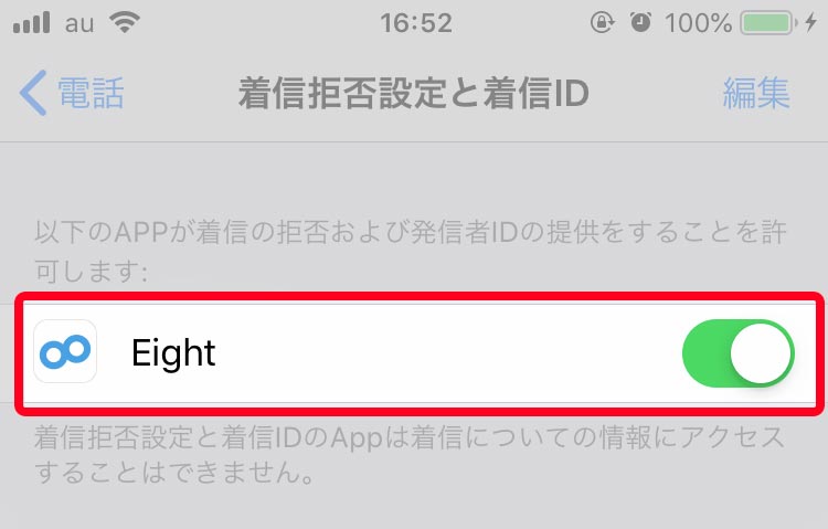 名刺管理アプリEight（エイト）