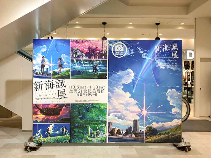 新海誠展「ほしのこえ」から「君の名は。」までin金沢21世紀美術館