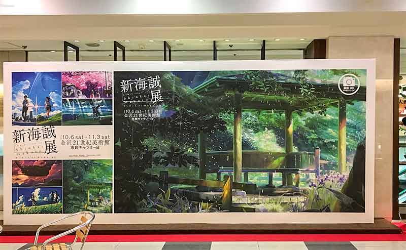 新海誠展「ほしのこえ」から「君の名は。」までin金沢21世紀美術館