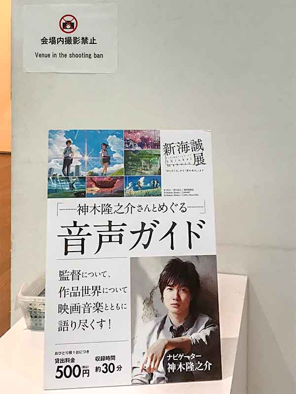 新海誠展「ほしのこえ」から「君の名は。」までin金沢21世紀美術館