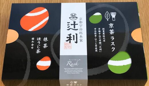 【京都土産】辻利といえば京都！宇治茶の老舗のお茶のラスクが美味しくてお土産にオススメだよ