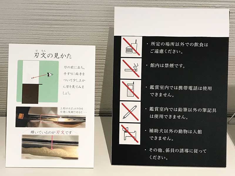 森記念秋水美術館「刀をめぐるダンディズム〜刀と拵展〜」