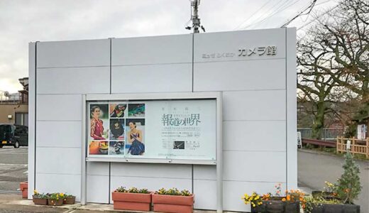 「冬季オリンピック報道の世界」写真展を見に富山のミュゼふくおかカメラ館まで行ってきた