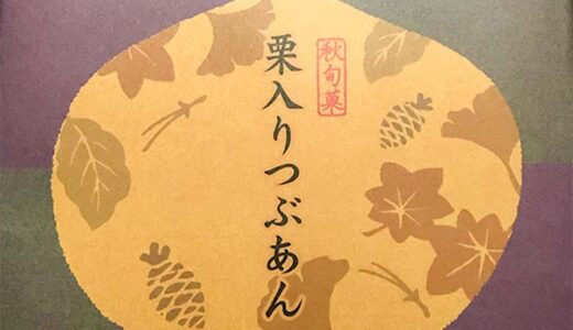 【京都銘菓】栗きんとんかと思ったら京都の栗入り八ツ橋だった