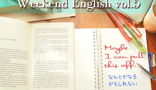 【週末英語】週末5分だけでも英語の勉強！vol.5「Maybe I can pull this off.（なんとかなるかもしれない）」