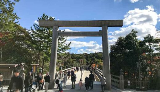 【伊勢詣で】ついに到着！伊勢神宮内宮（皇大神宮）！二千年の悠久の時を感じられるまさに日本人の心のふるさと