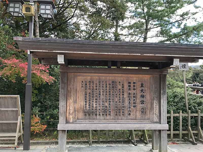 伊勢神宮・内宮（皇大神宮）