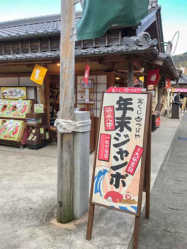 伊勢詣で・おかげ横丁