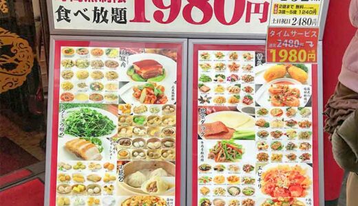 【横浜中華街】年末恒例になりつつある年末横浜中華街で食い道楽2017は食べ放題