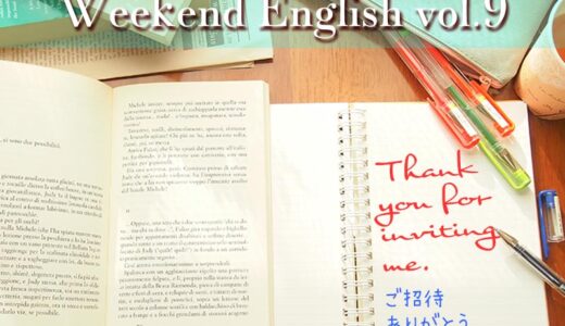 【週末英語】週末5分だけでも英語の勉強！vol.9感謝を明確に示す「Thank you for ～ing.」