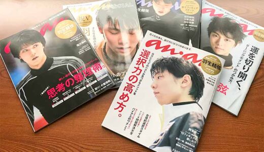 anan×羽生結弦は最高♪そして仕事に活かせる特集もあってananってなかなかためになる雑誌だなと思った