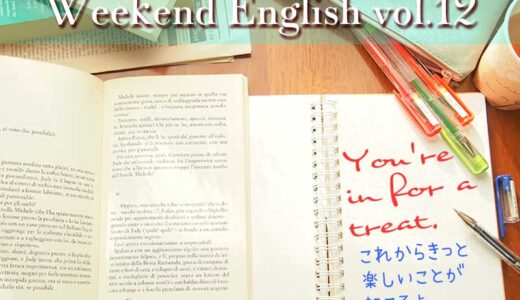 【週末英語】週末5分だけでも英語の勉強！vol.12「You're in for a treat.（これからきっと楽しいことが起こるよ）」