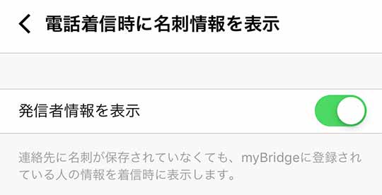 LINE名刺管理アプリmyBridge