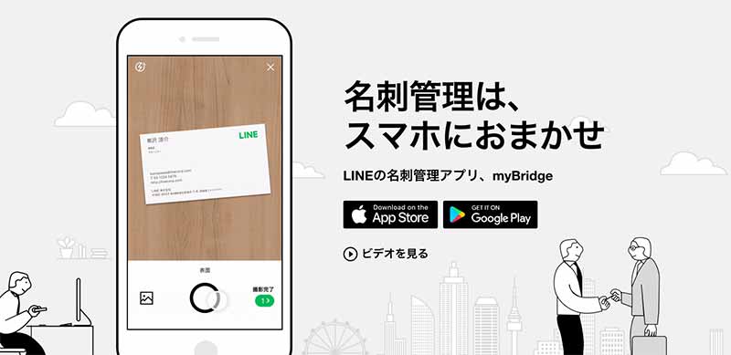 LINE名刺管理アプリmyBridge