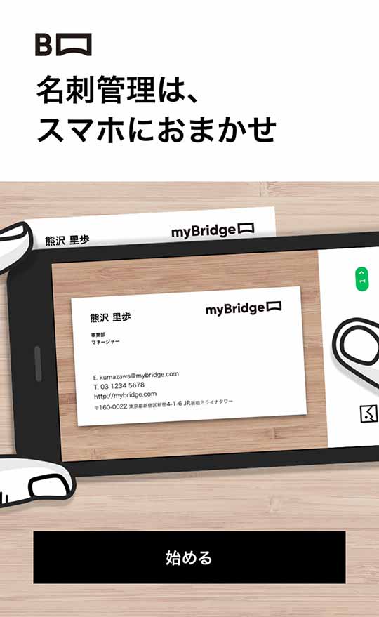 LINE名刺管理アプリmyBridge