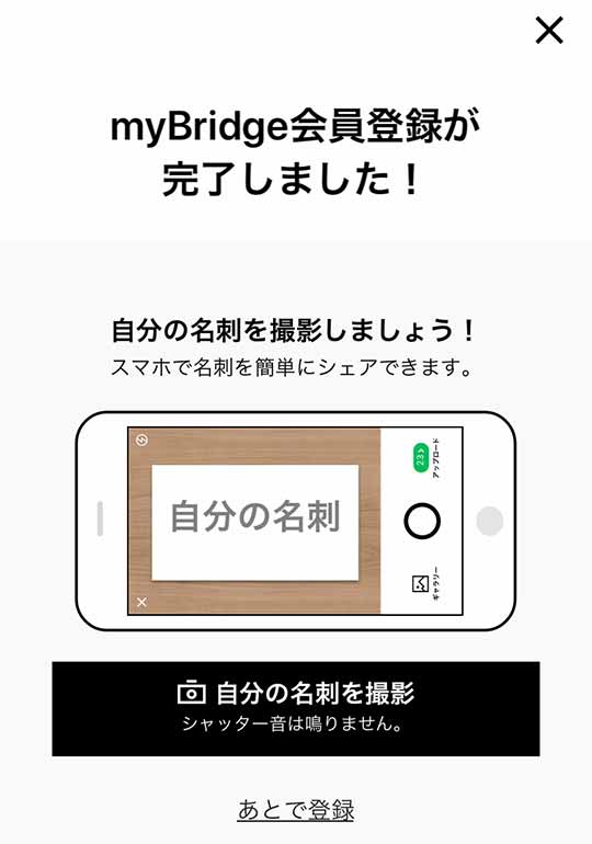 LINE名刺管理アプリmyBridge