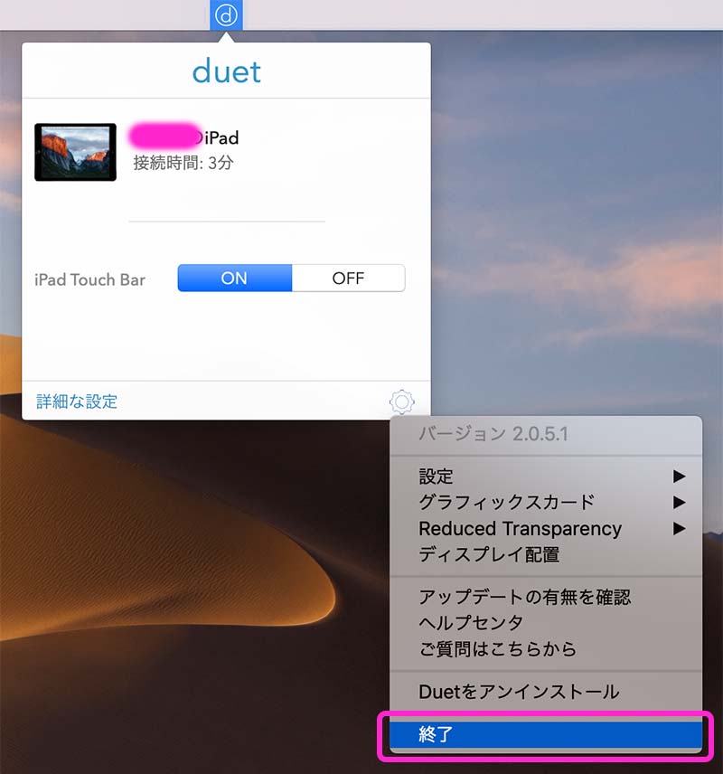 duet display（デュエットディスプレイ）ipadをサブディスプレイに使う