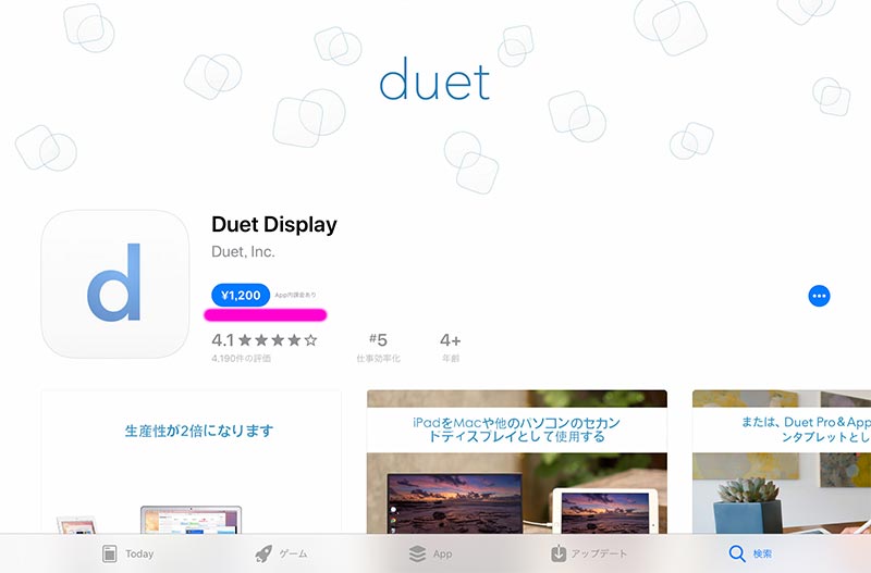 duet display（デュエットディスプレイ）ipadをサブディスプレイに使う