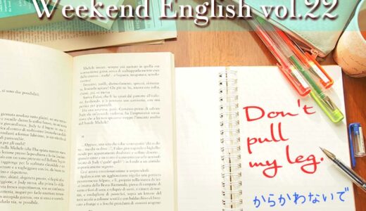 週末5分英語の勉強！discuss（話し合う、議論する）/give ~ a thought（〜について考える）/rush into 〜（なだれ込む）/pull someone's leg（〜をからかう、だます）/out of the blue（思いがけなく、突然）/quit（やめる）