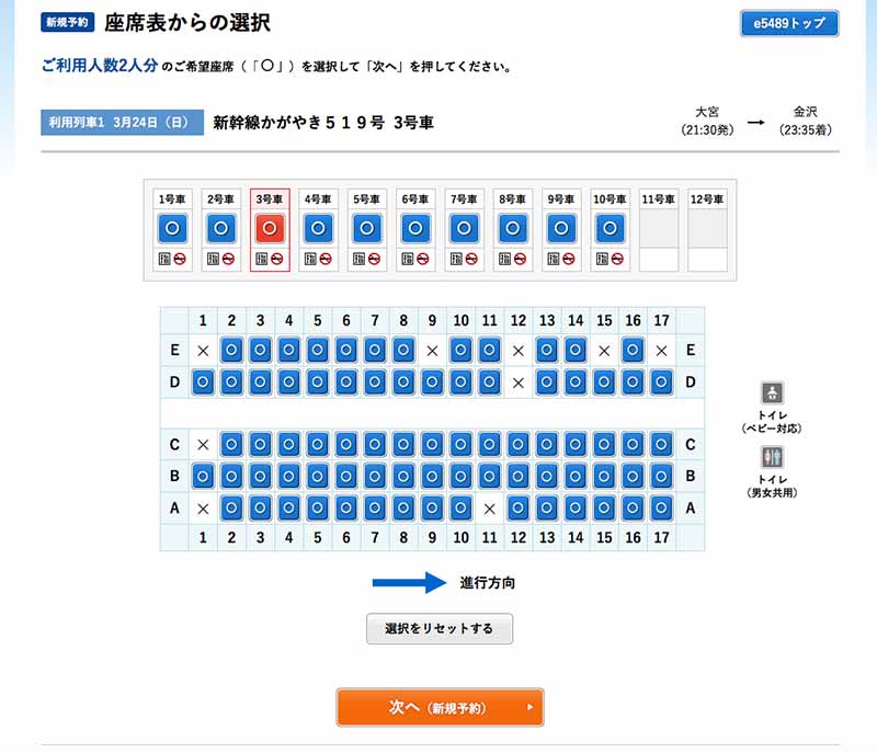 e5489で北陸新幹線の切符を安く買う