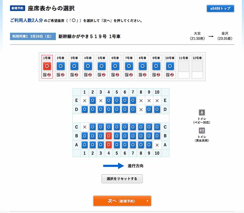 e5489で北陸新幹線の切符を安く買う