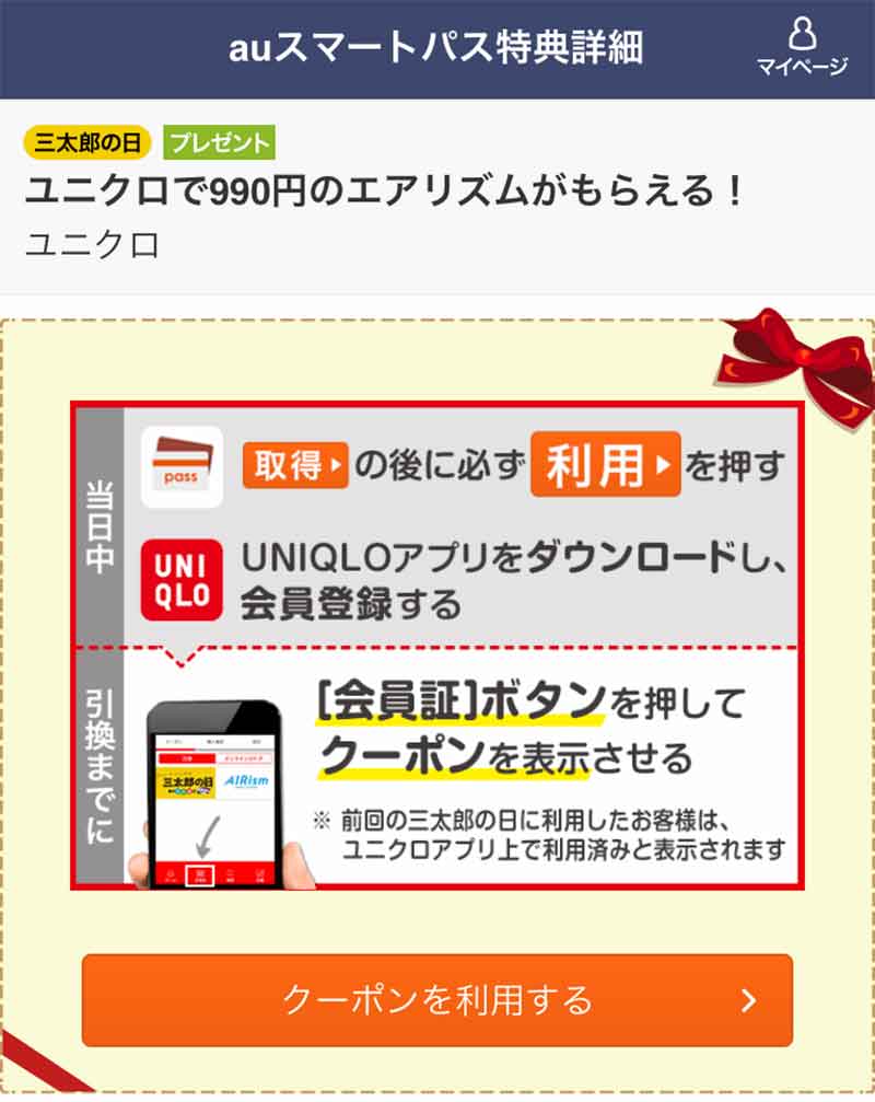 au三太郎の日×UNIQLOエアリズム