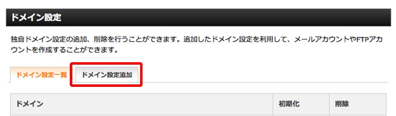 お名前.comで取得したドメインをXサーバーに紐付け