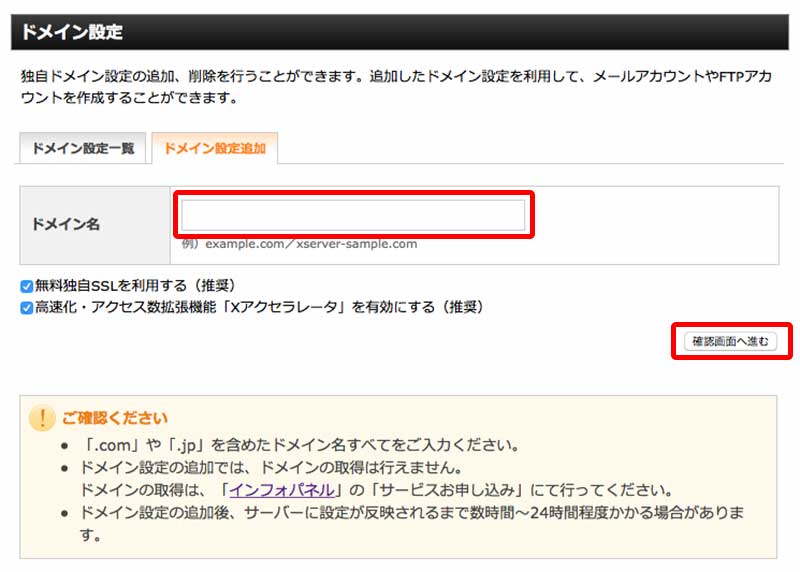 お名前.comで取得したドメインをXサーバーに紐付け