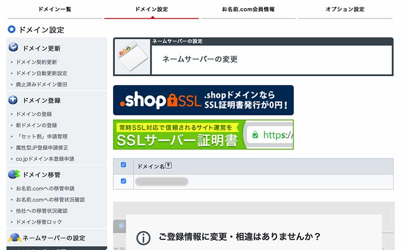 お名前.comで取得したドメインをXサーバーに紐付け