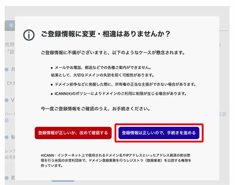 お名前.comで取得したドメインをXサーバーに紐付け